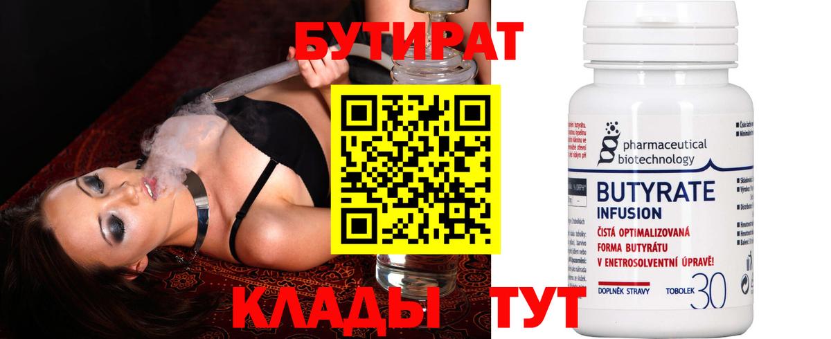 Бутират  БУТИРАТ буратино  Вход с VPN  Нефтеюганск 