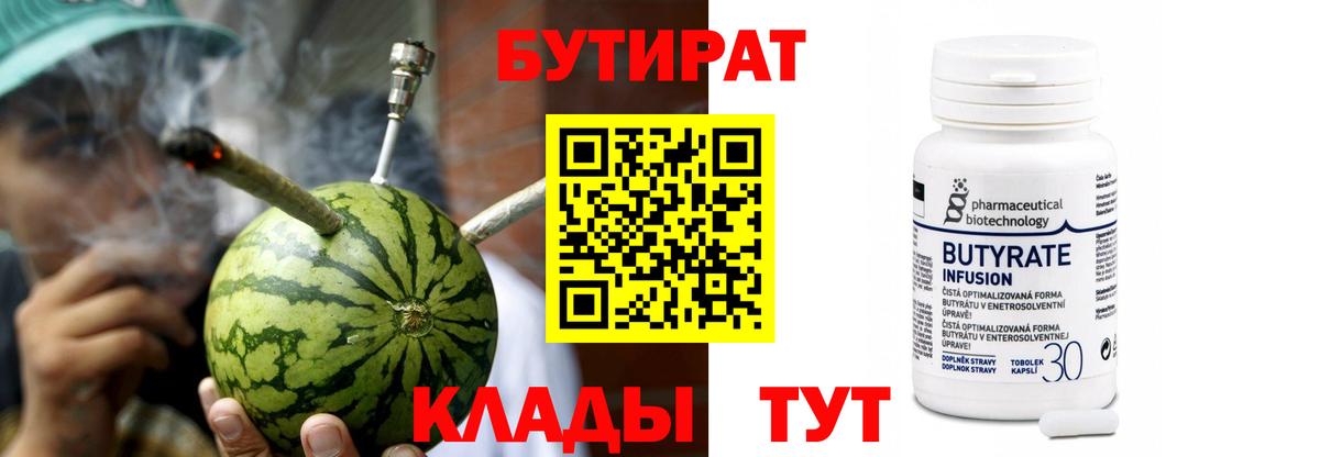 БУТИРАТ оксибутират Нефтеюганск