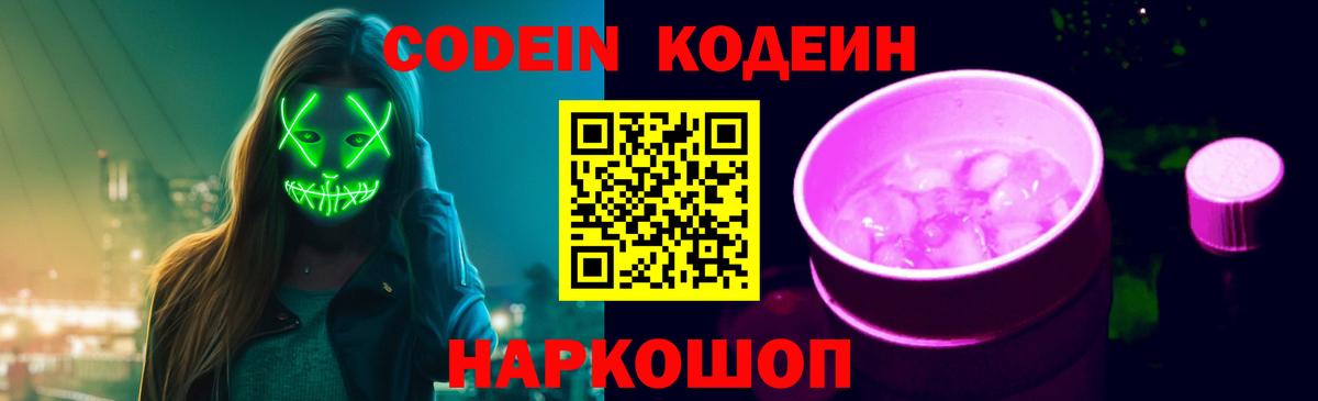 Кодеиновый сироп Lean Purple Drank Нефтеюганск