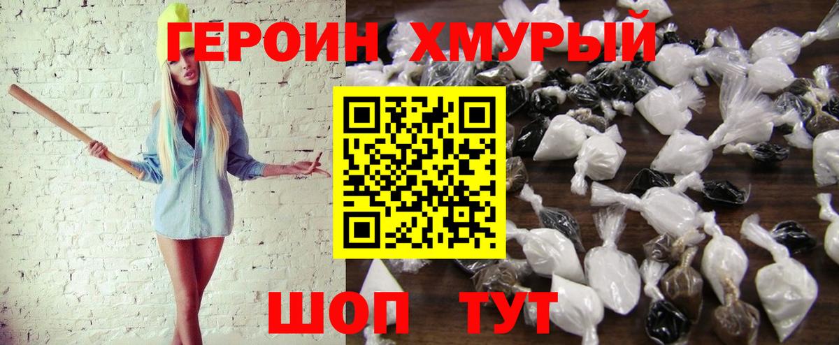 Нефтеюганск  ГЕРОИН герыч  Героин  Вход с VPN 